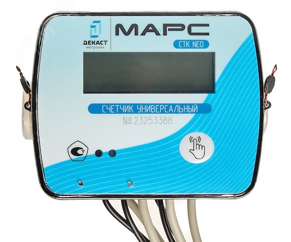 Теплосчетчик ультразвуковой СТК МАРС NEO-15 У П 0,6 RS (ультразвуковой, для установки на подающий трубопровод, Ду15, монтажная длина 110 мм, qp=0.6 м3/ч, Pмах=16 кгс/см2, tмах=105 град.С, интерфейс RS-485, без комплекта монтажных частей)