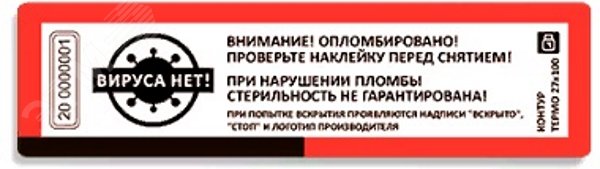 Пломба наклейка ВИРУСА НЕТ 27х100 оставляющая след на поверхности  (10 шт.)