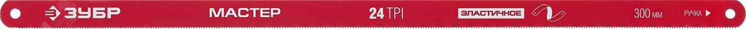 Гибкое полотно по металлу 24 TPI, универсальный рез, 300 мм, высокоуглеродистая сталь, 10 шт, МАСТЕР-24