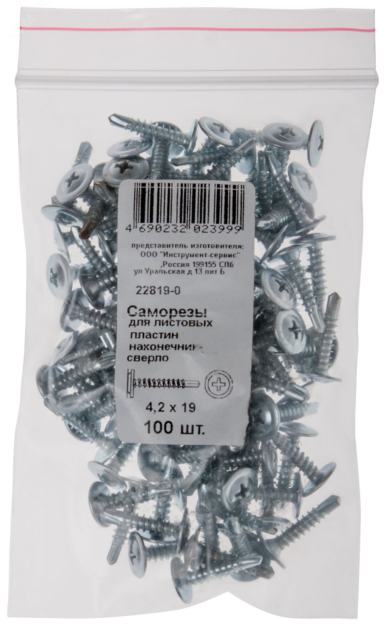 Саморез по металлу 4,2х19 сверлоконечный (100шт)