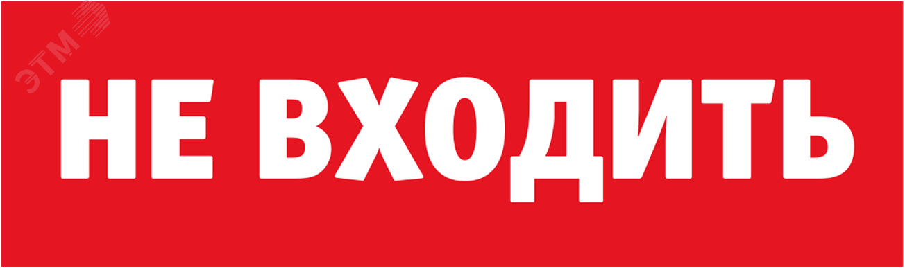 Сменное табло Navigator 80 522 NL-Топаз-Не входить
