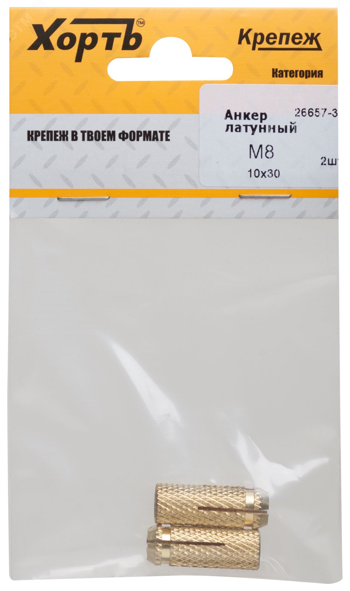 Анкер забивной М8 латунный 10х30мм (2шт)