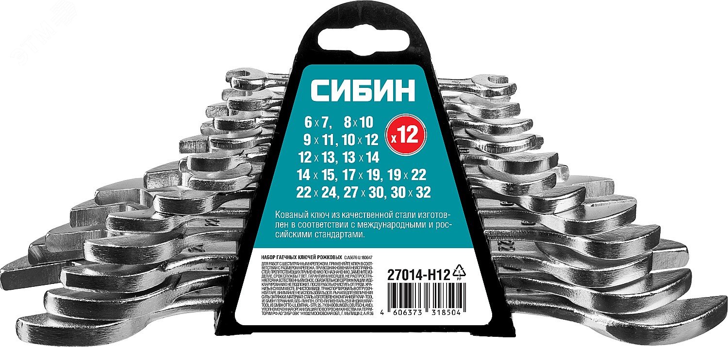 Набор рожковых гаечных ключей, 12 шт, 6 — 32 мм