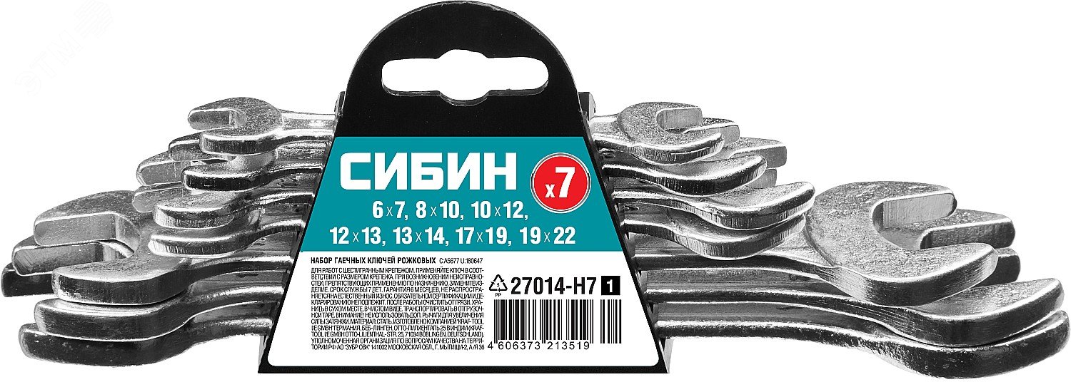 Набор рожковых гаечных ключей, 7 шт, 6 — 22 мм