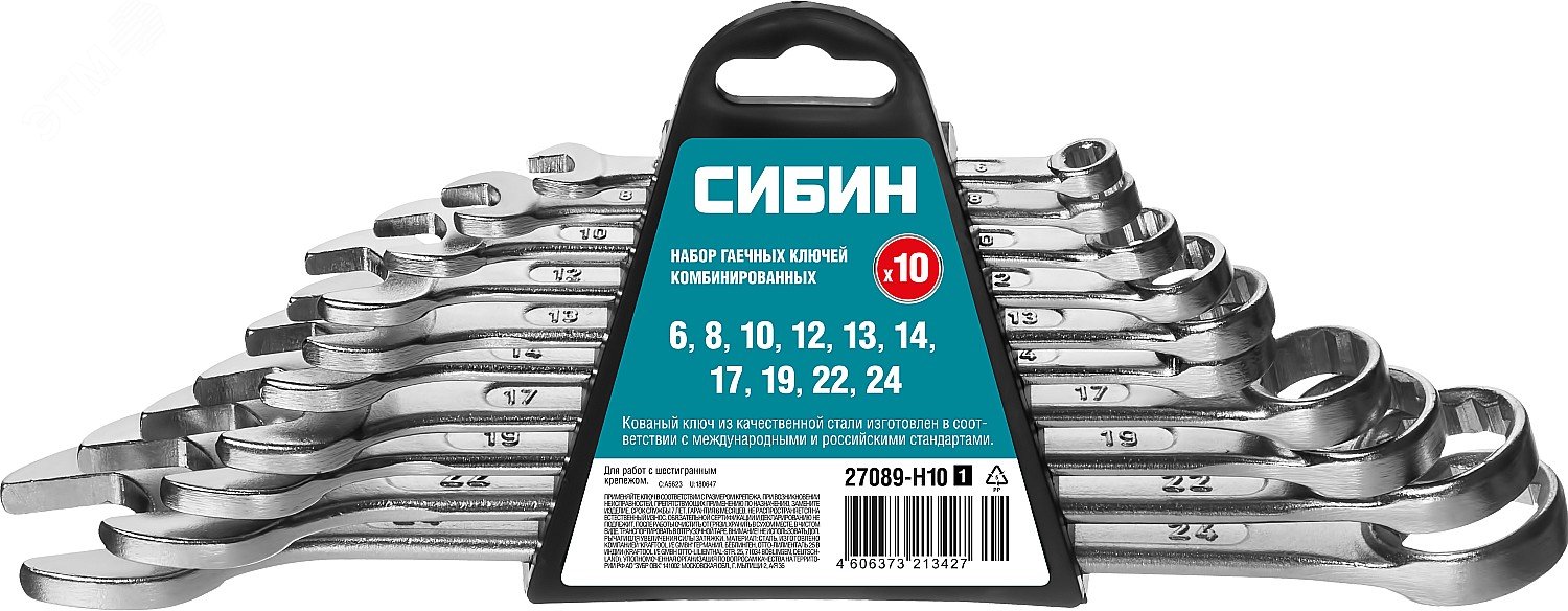 Набор комбинированных гаечных ключей, 10 шт, 6 — 24 мм
