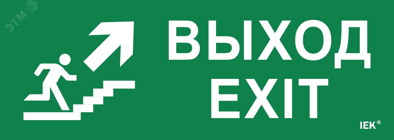 Этикетка самокл. 280х100мм Выход/лест. вверх/фигура