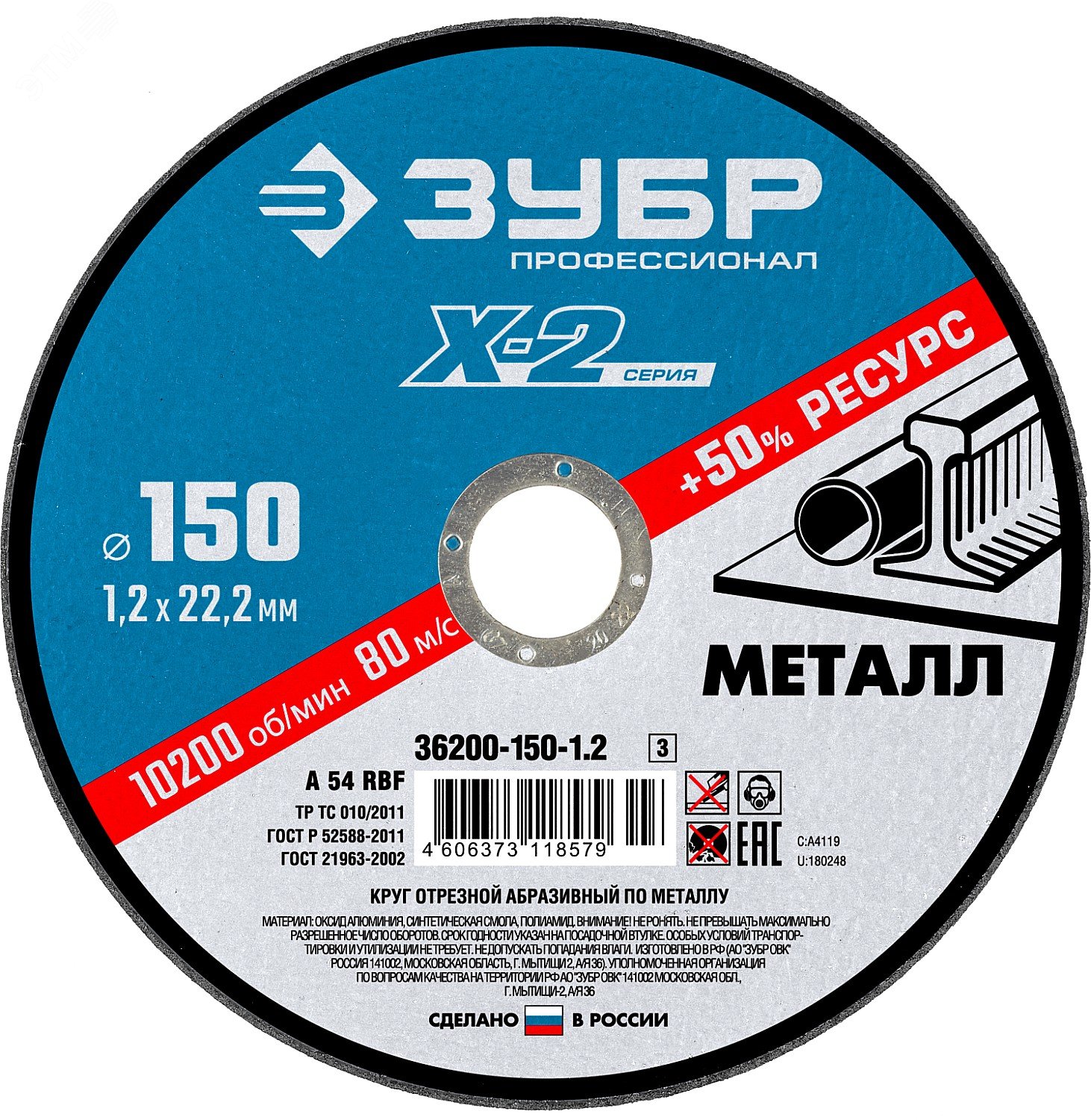 Круг отрезной »X-2» по металлу, 150х1,2х22,23мм,