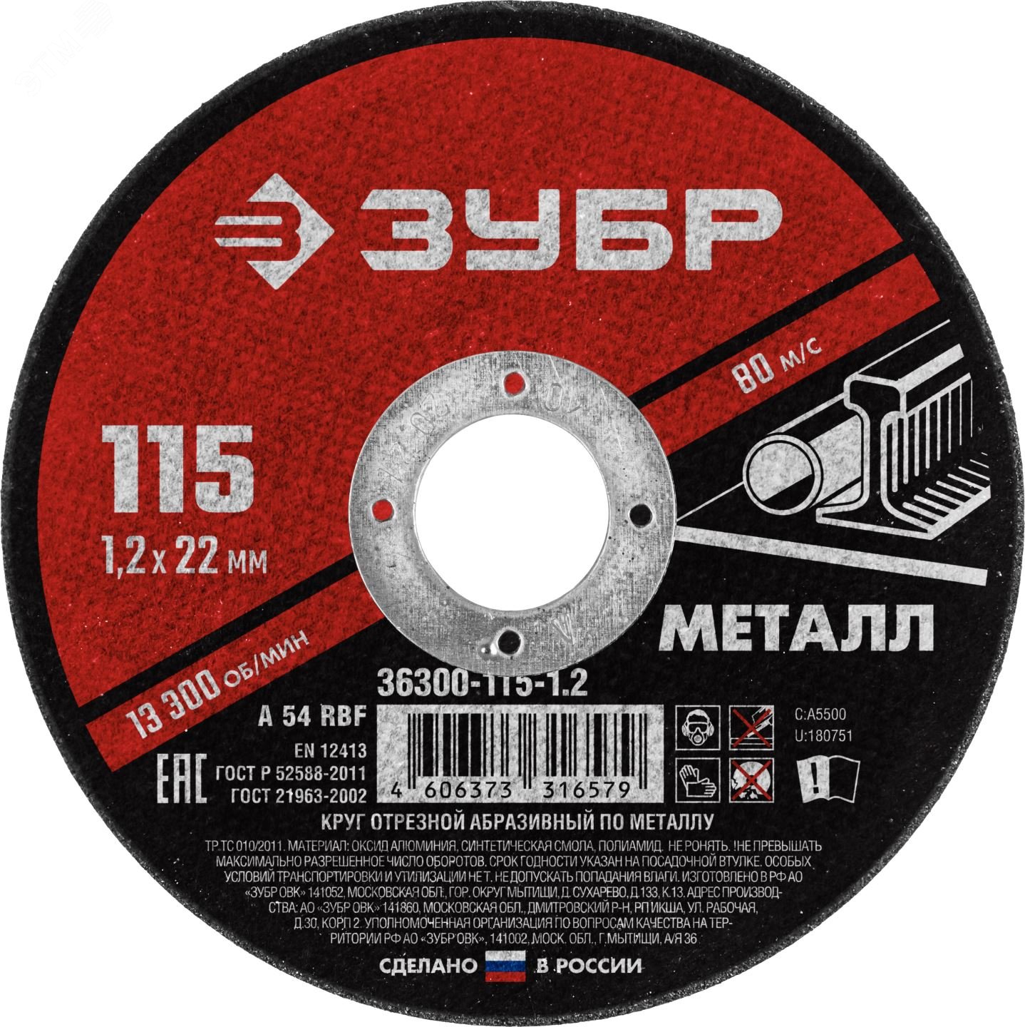 Круг отрезной абразивный по металлу, для УШМ, 115 x 1,2 x 22,2 мм, Мастер