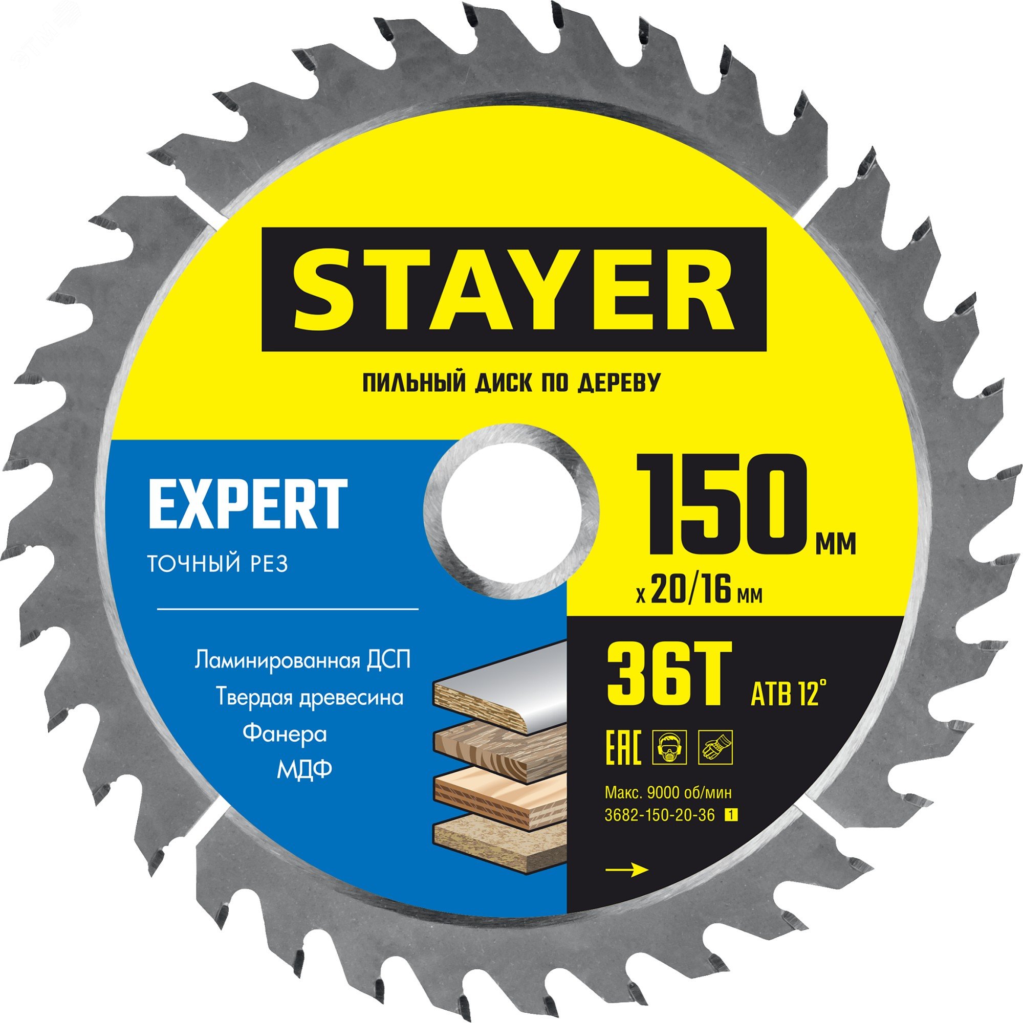 Диск пильный EXPERT 150 x 20/16мм 36T