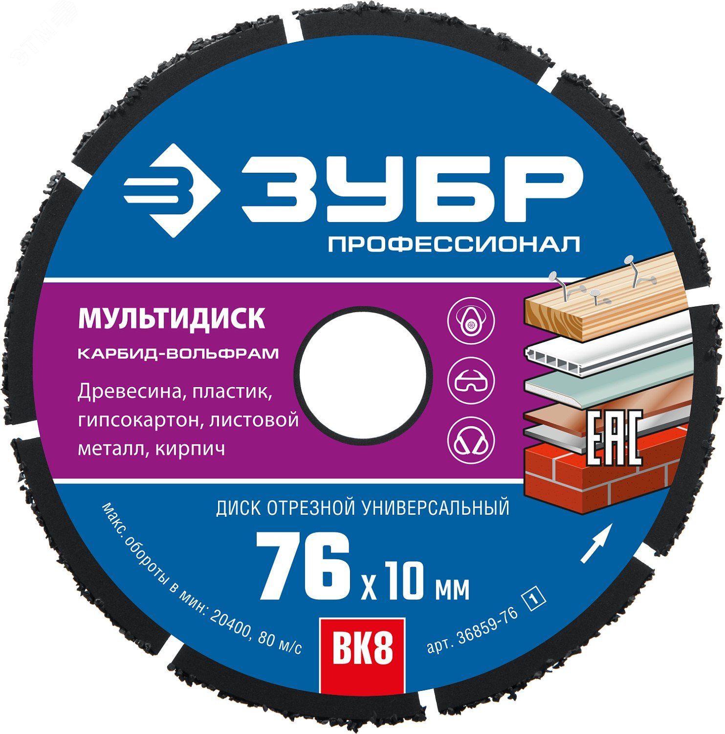 Диск отрезной по дереву для УШМ МУЛЬТИДИСК 76х10 мм,