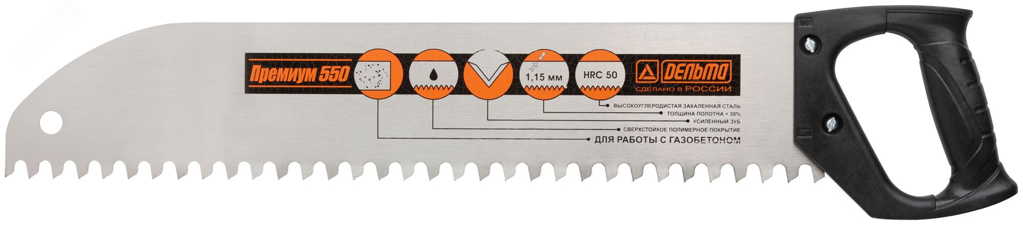 Ножовка по пенобетону »Дельта»(Премиум), закругленное полотно, усиленный зуб, шаг 16 мм, 550 мм