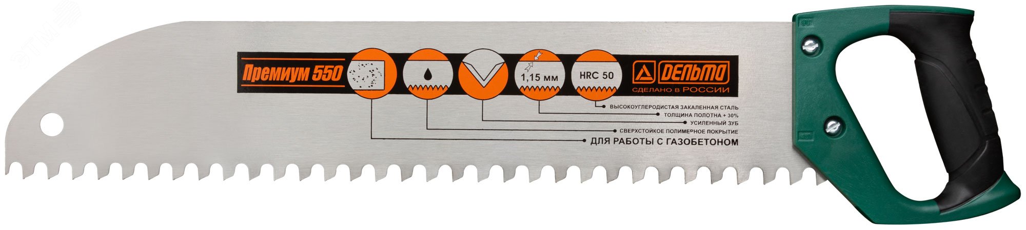 Ножовка по пенобетону »Дельта»(Премиум), закругленное полотно, усиленный зуб, шаг 16 мм, 550 мм
