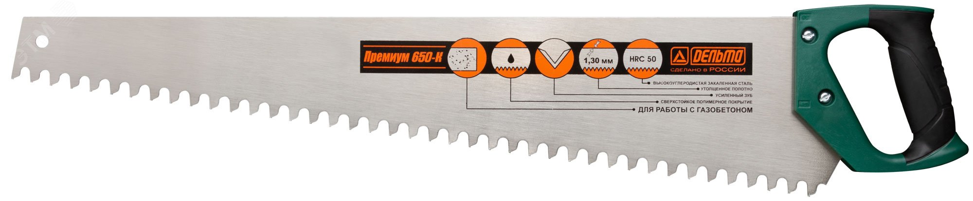 Ножовка по пенобетону »Дельта»(Премиум), трапециевидное полотно, усиленный зуб, шаг 16 мм, 650 мм