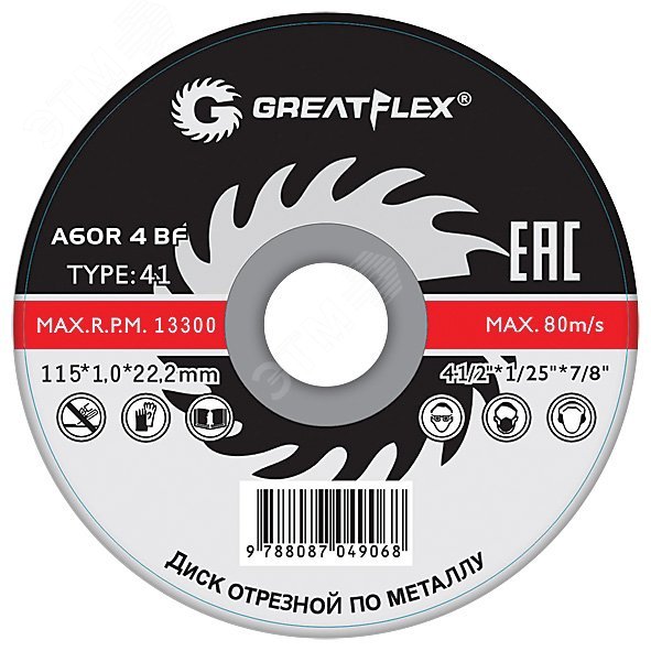 Диск отрезной по металлу GREATFLEX T41-150 х 1.8 х 22.2 мм, класс Master