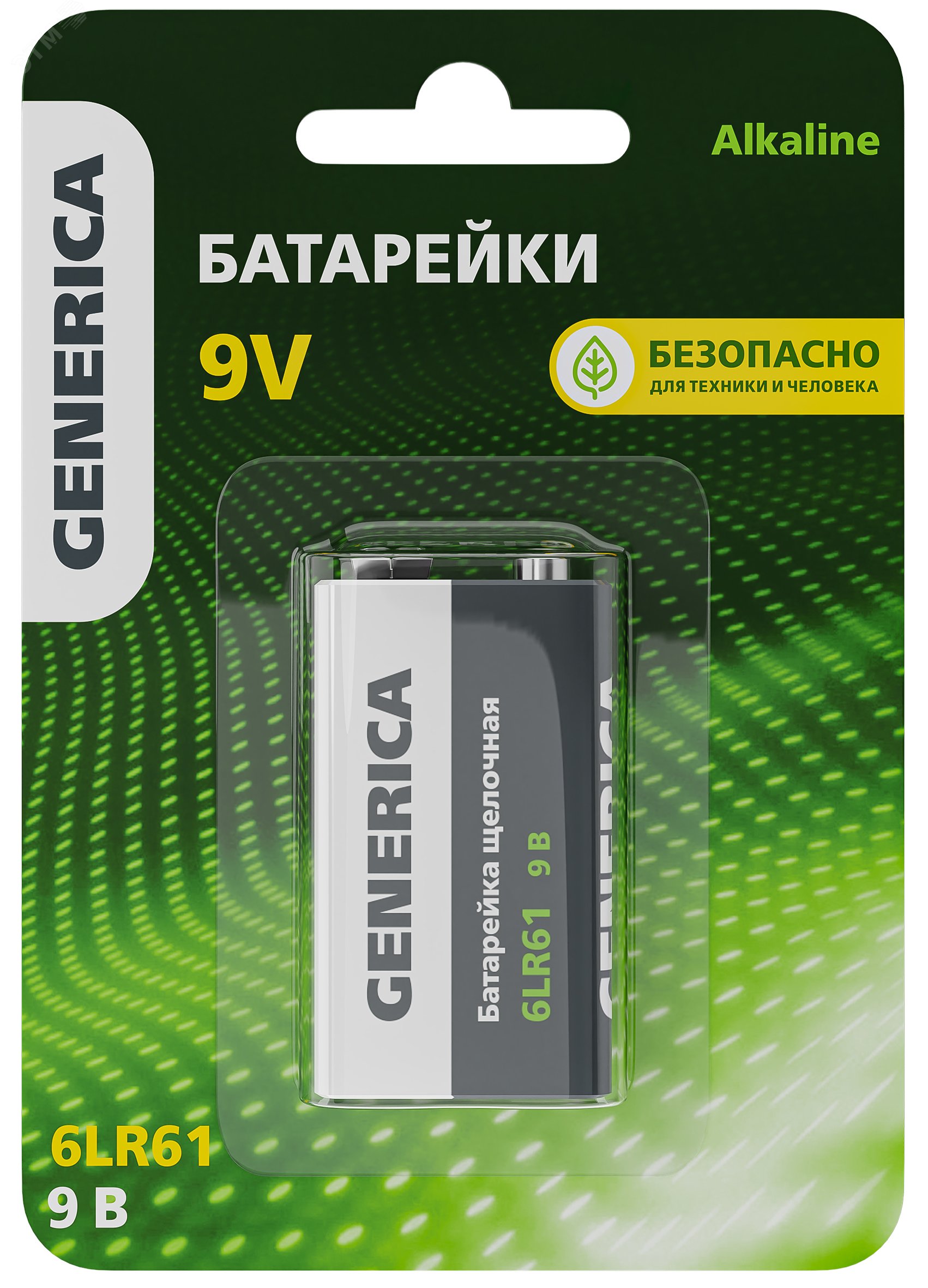 Батарейка щелочная Alkaline 6LR61 9V (1шт/блистер)GENERICA