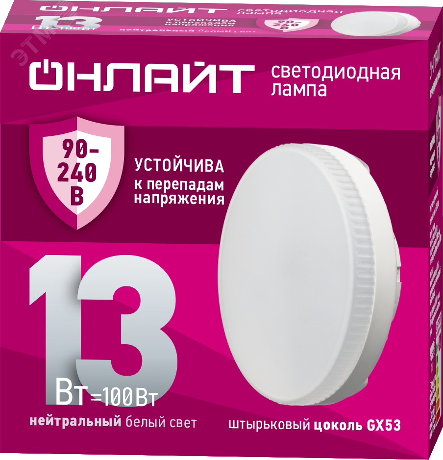 Лампа светодиодная 13вт OLL-GX53-13-230-4K PRO 90-240В ОНЛАЙТ