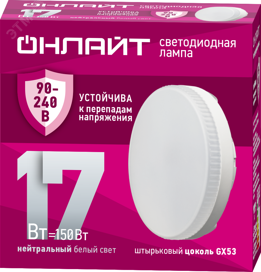 Лампа светодиодная 17вт OLL-GX53-17-230-4K PRO 90-240В ОНЛАЙТ