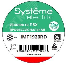 Изолента ПВХ 19мм Х 20м толщина-0,13мм КРАСНАЯ