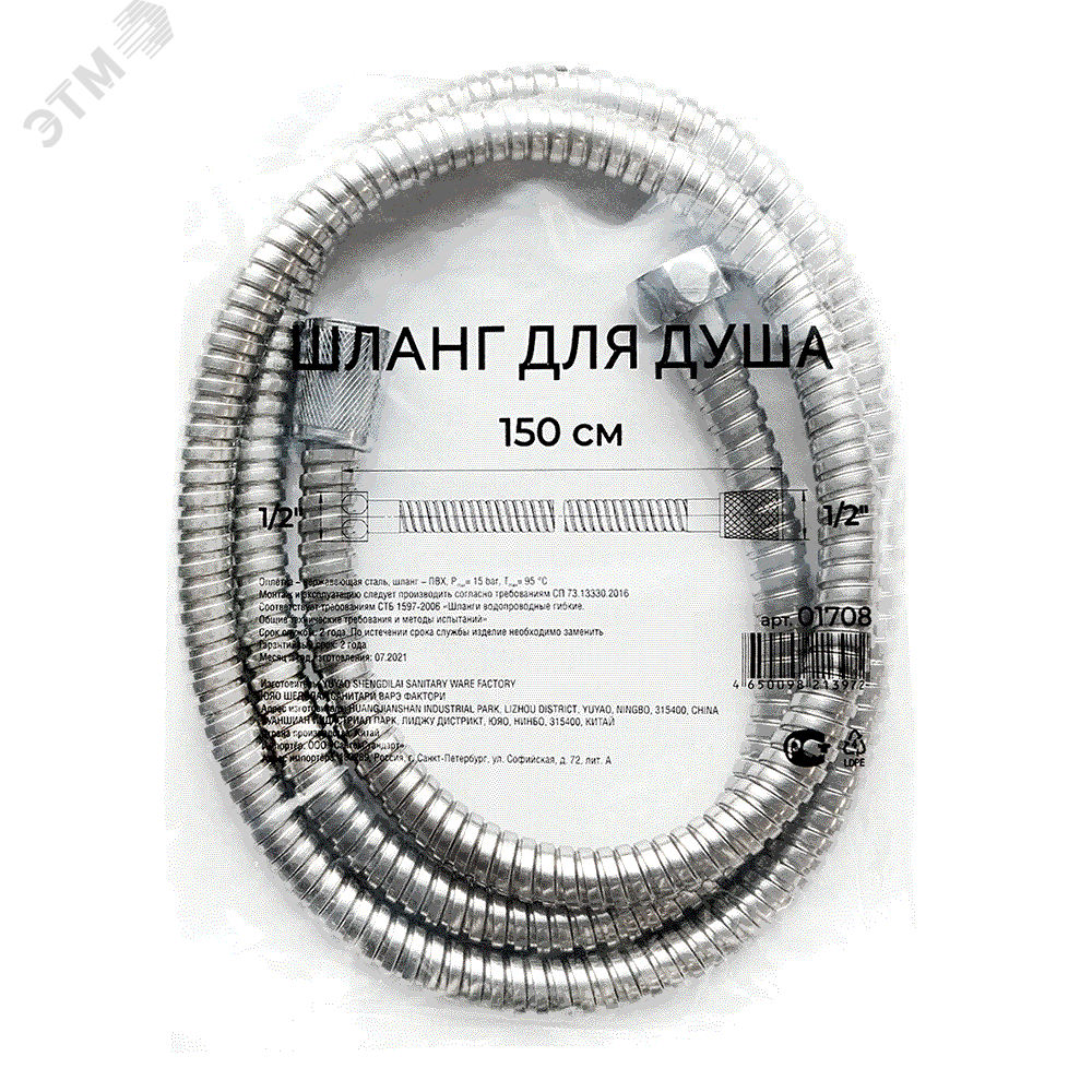 Шланг для душа конус рус (М22) + рус (М22) длина 1,5 м