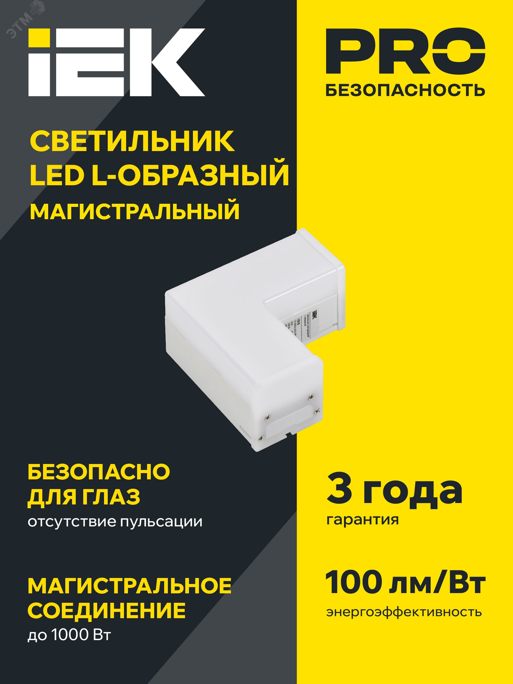 Светильник LED L-образн. 1010 8Вт 4000К 117х117мм бел. IEK