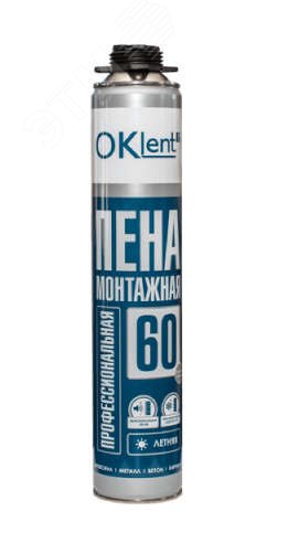 Пена монтажная Oklent 60 летняя (650гр)