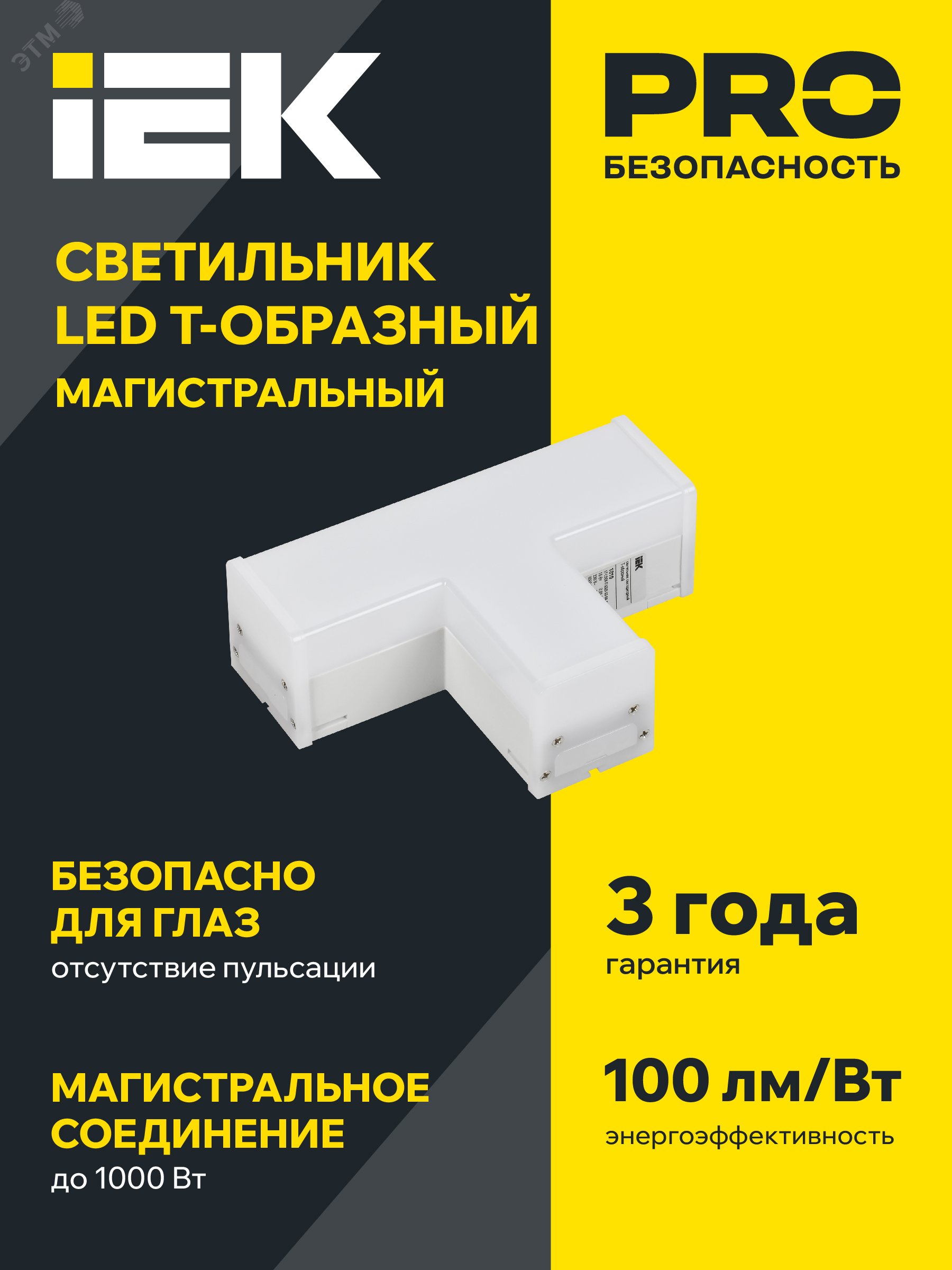 Светильник LED T-образн. 1010 10Вт 4000К 117х180мм бел. IEK