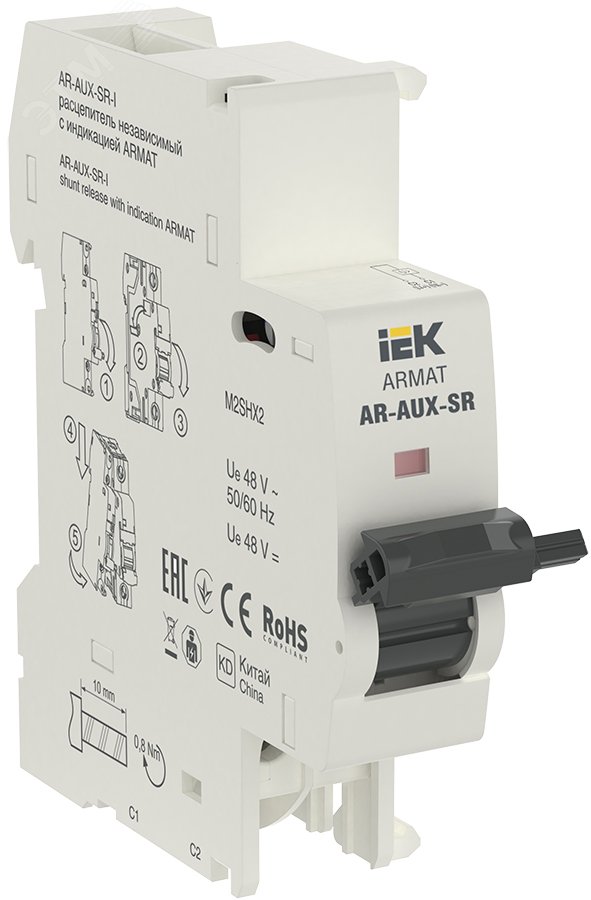 ARMAT Расцепитель независимый с индикацией AR-AUX-SR-I 48В