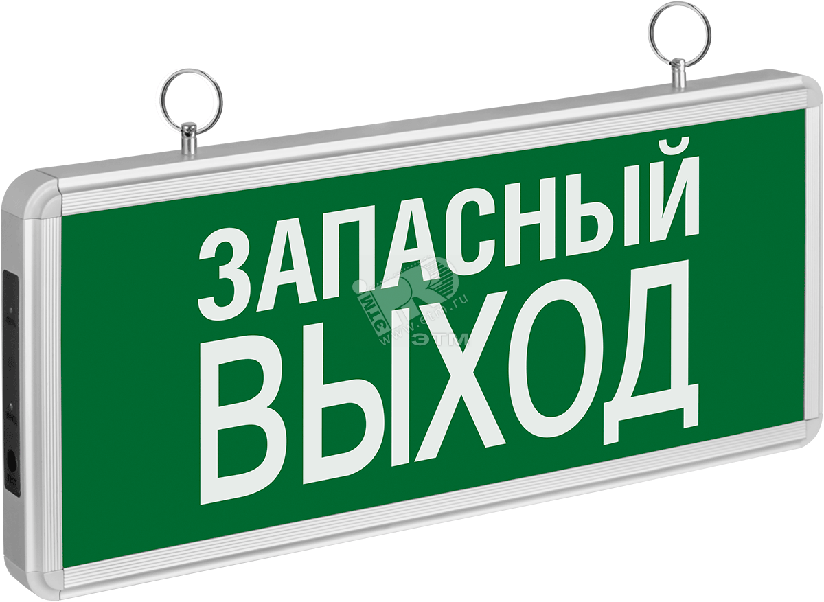 Светильник аварийный светодиодный ЗАПАСНЫЙ ВЫХОД 3вт 1.5ч постоянный LED IP20