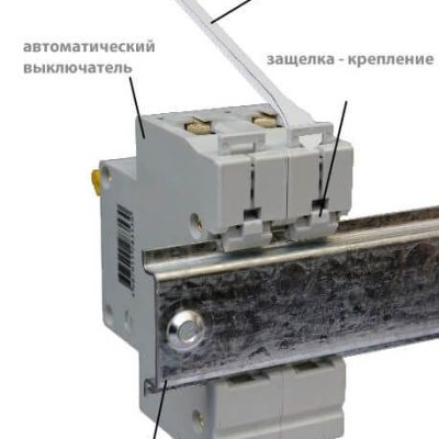 Подключение автоматического выключателя