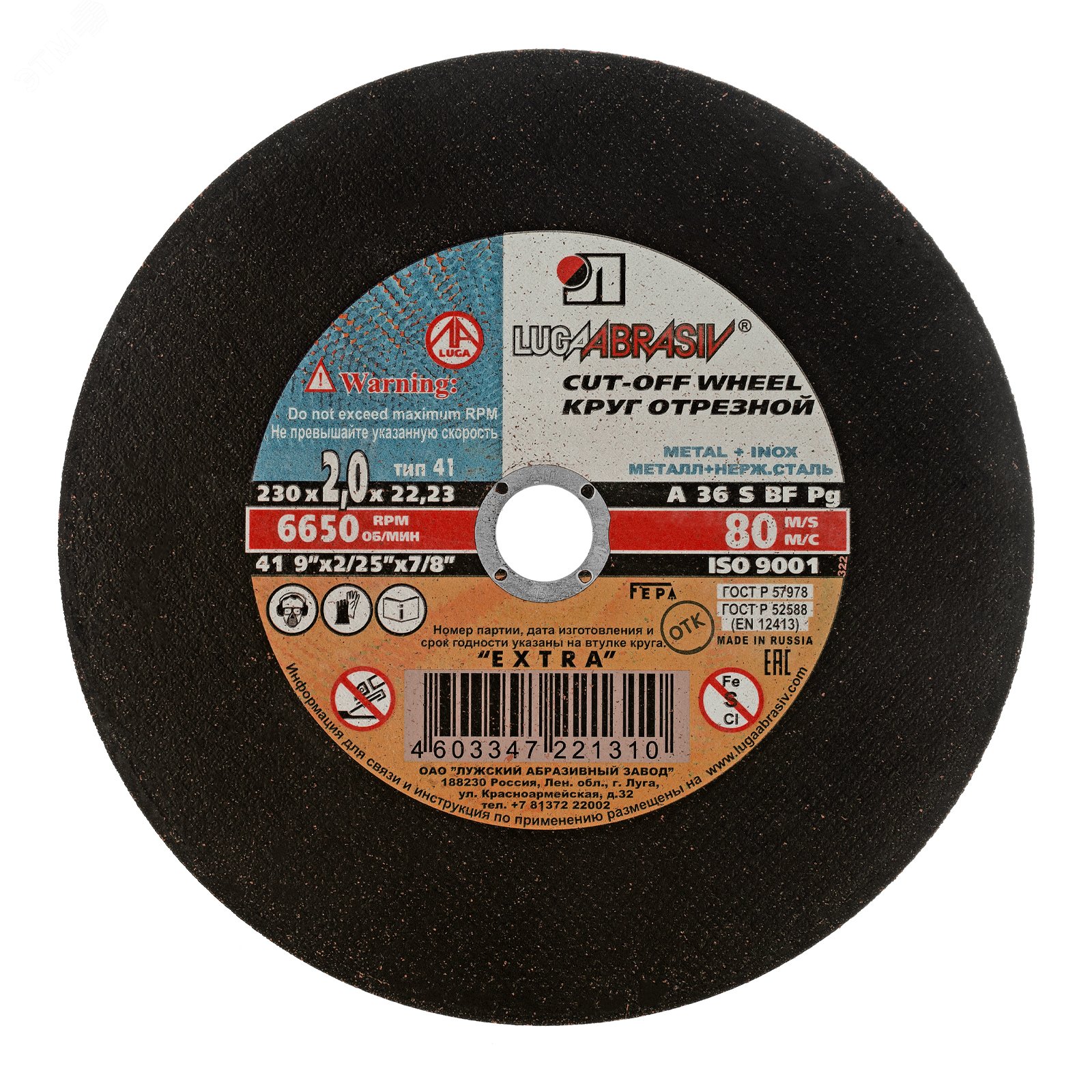 Купить Диск отрезной по металлу, 230 x 2.0 x 22.2 мм, для УШМ в Казани Диск отрезной по металлу, 230 x 2.0 x 22.2 мм, для УШМ