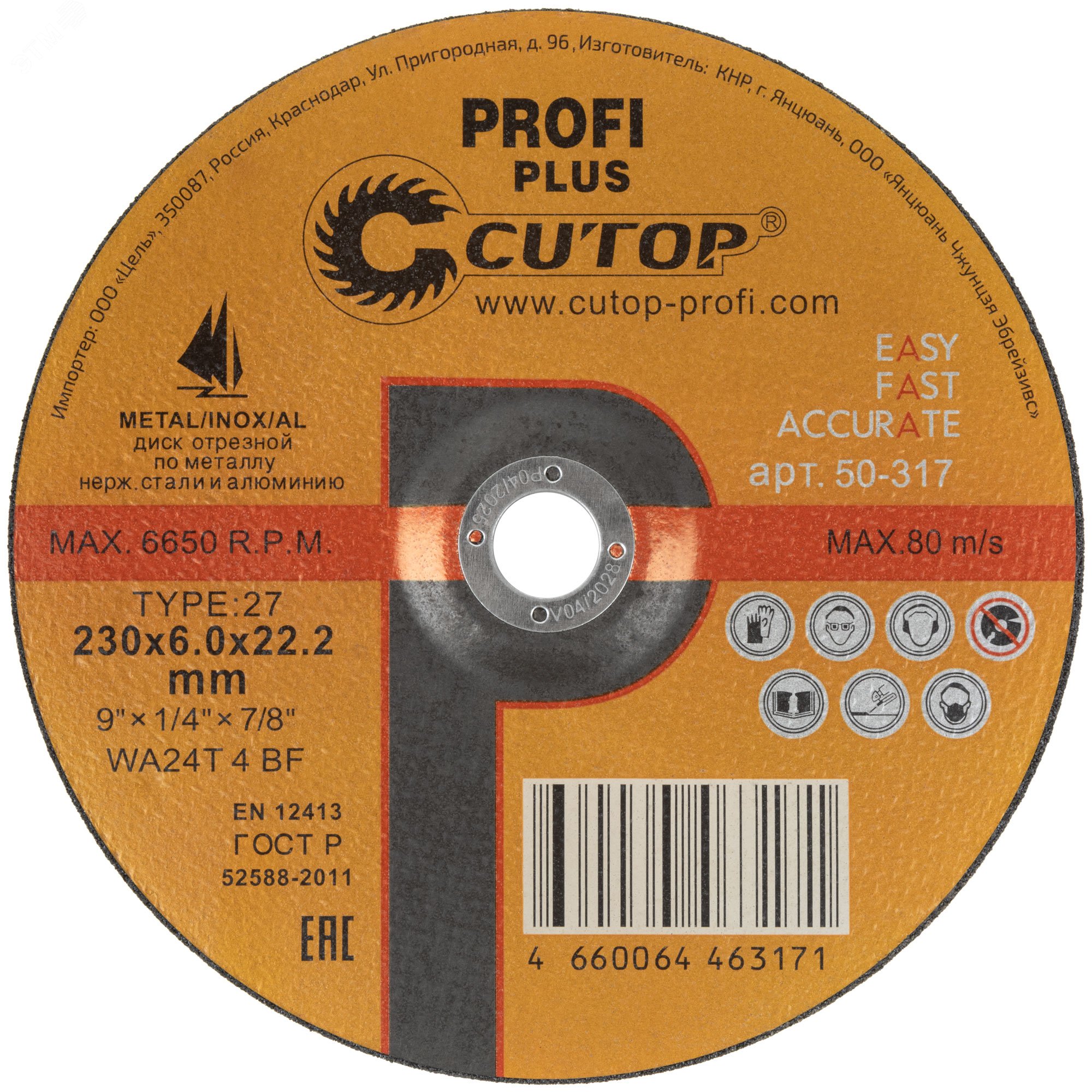 Купить Диск шлифовальный по металлу, нерж.стали и алюминию Cutop profi plus Т27-230 х 6,0 х 22.2 мм в Казани Диск шлифовальный по металлу, нерж.стали и алюминию Cutop profi plus Т27-230 х 6,0 х 22.2 мм