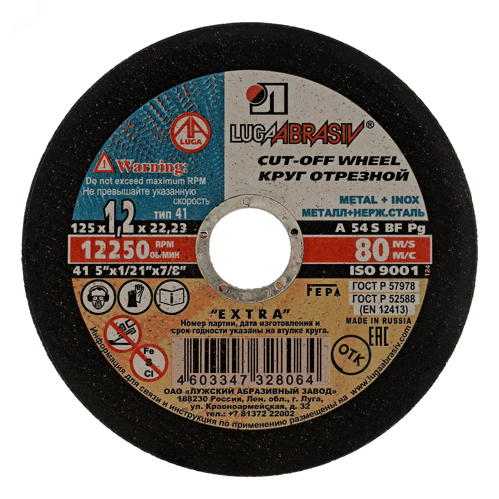 Купить Диск отрезной по металлу, 125 x 1.2 x 22.2 мм, для УШМ в Казани Диск отрезной по металлу, 125 x 1.2 x 22.2 мм, для УШМ