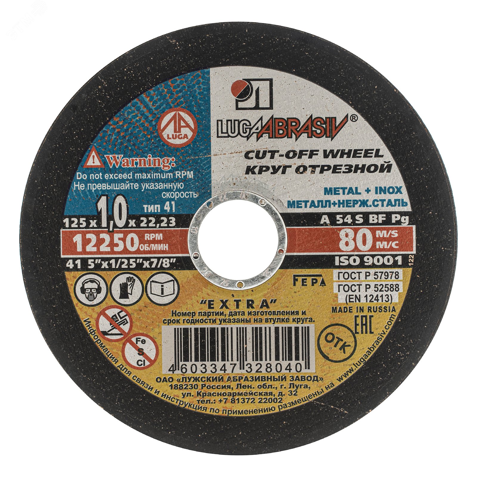 Купить Диск отрезной по металлу, 125 x 1.0 x 22.2 мм, для УШМ в Казани Диск отрезной по металлу, 125 x 1.0 x 22.2 мм, для УШМ