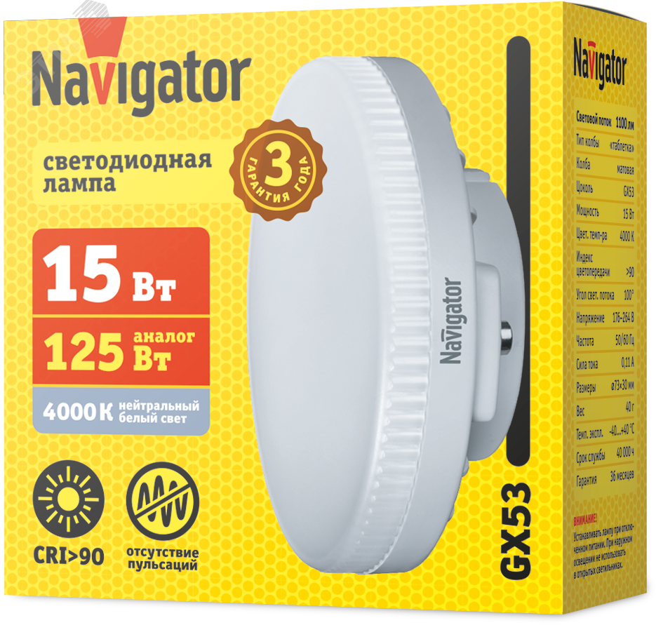 Купить Лампа светодиодная 15 Вт NLL-02-02 (GX53-15-230-4K) в Казани Лампа светодиодная 15 Вт NLL-02-02 (GX53-15-230-4K)