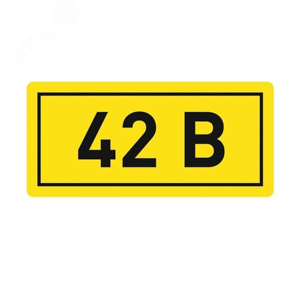 Наклейка 42В 10х15мм