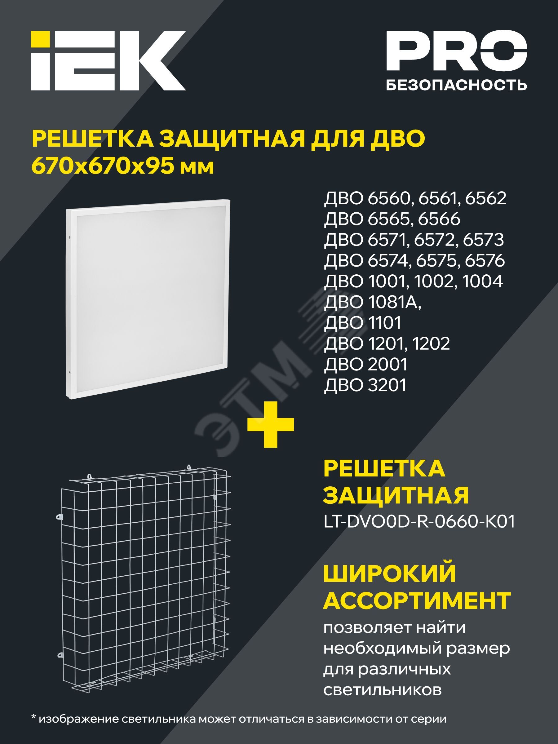 Купить Светильник светодиодный ДВО 1004 СТАНДАРТ PRO 36Вт 4000К Ra>90 IP20 595х595мм опал IEK в Казани Светильник светодиодный ДВО 1004 СТАНДАРТ PRO 36Вт 4000К Ra>90 IP20 595х595мм опал IEK