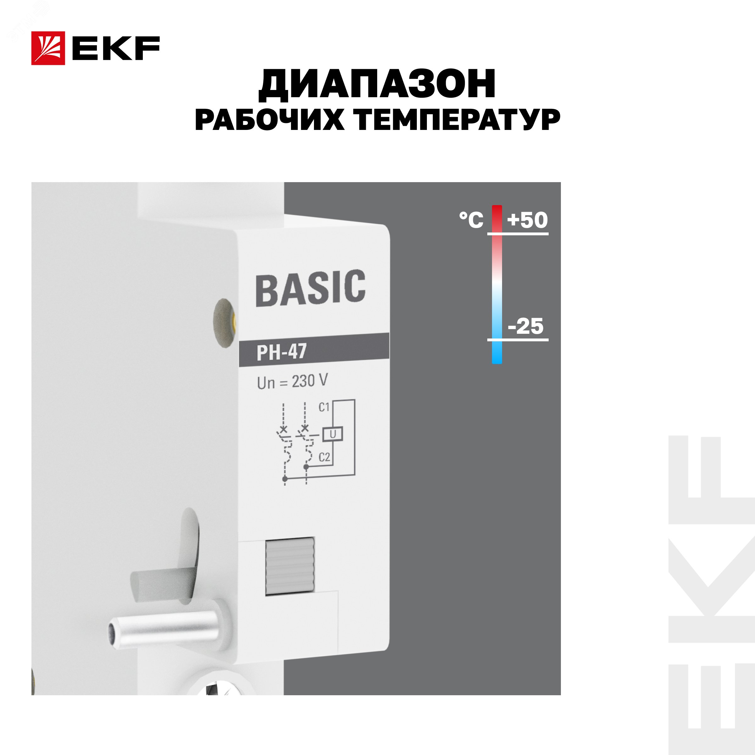 Купить Расцепитель независимый РН-47 EKF Basic в Казани Расцепитель независимый РН-47 EKF Basic