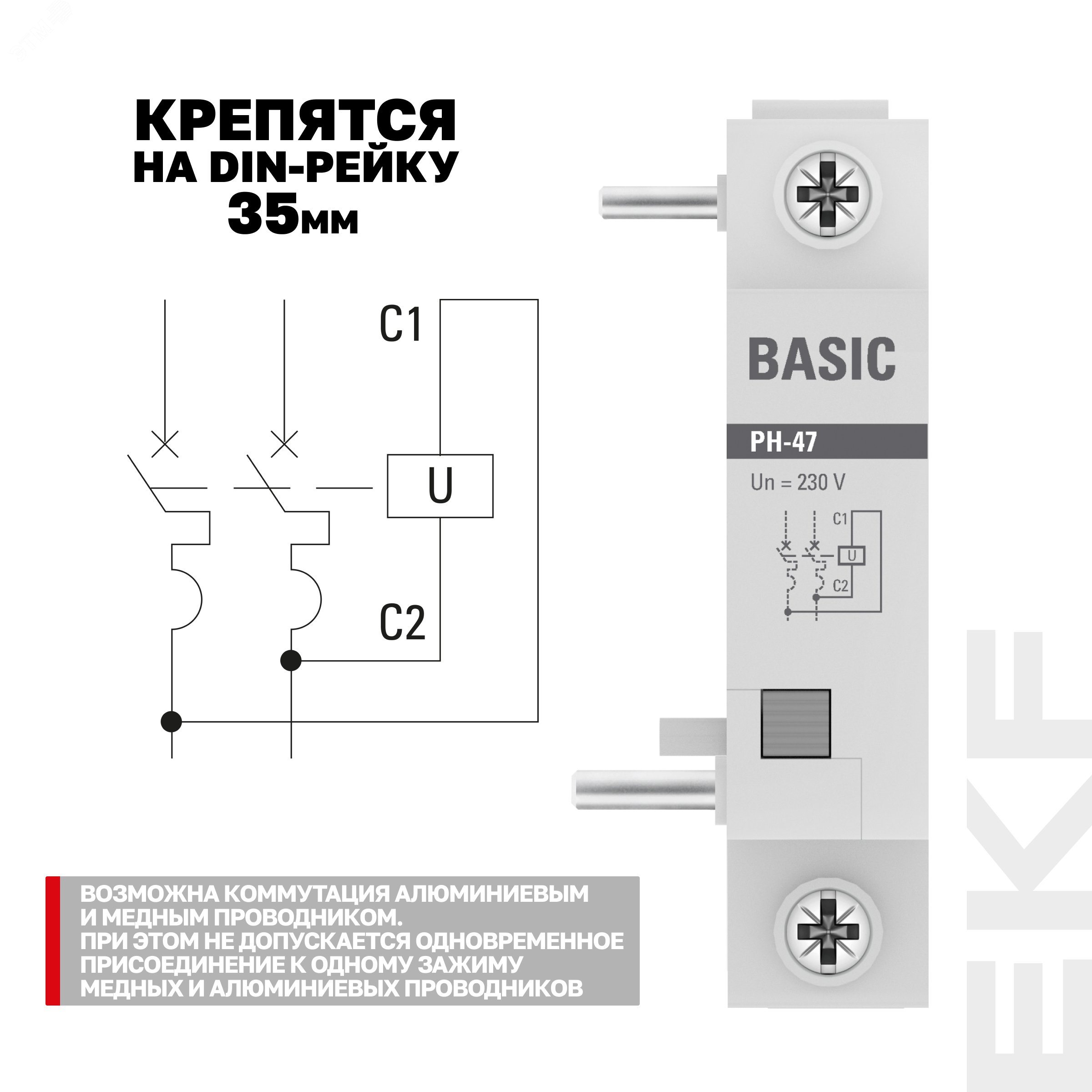 Купить Расцепитель независимый РН-47 EKF Basic в Казани Расцепитель независимый РН-47 EKF Basic