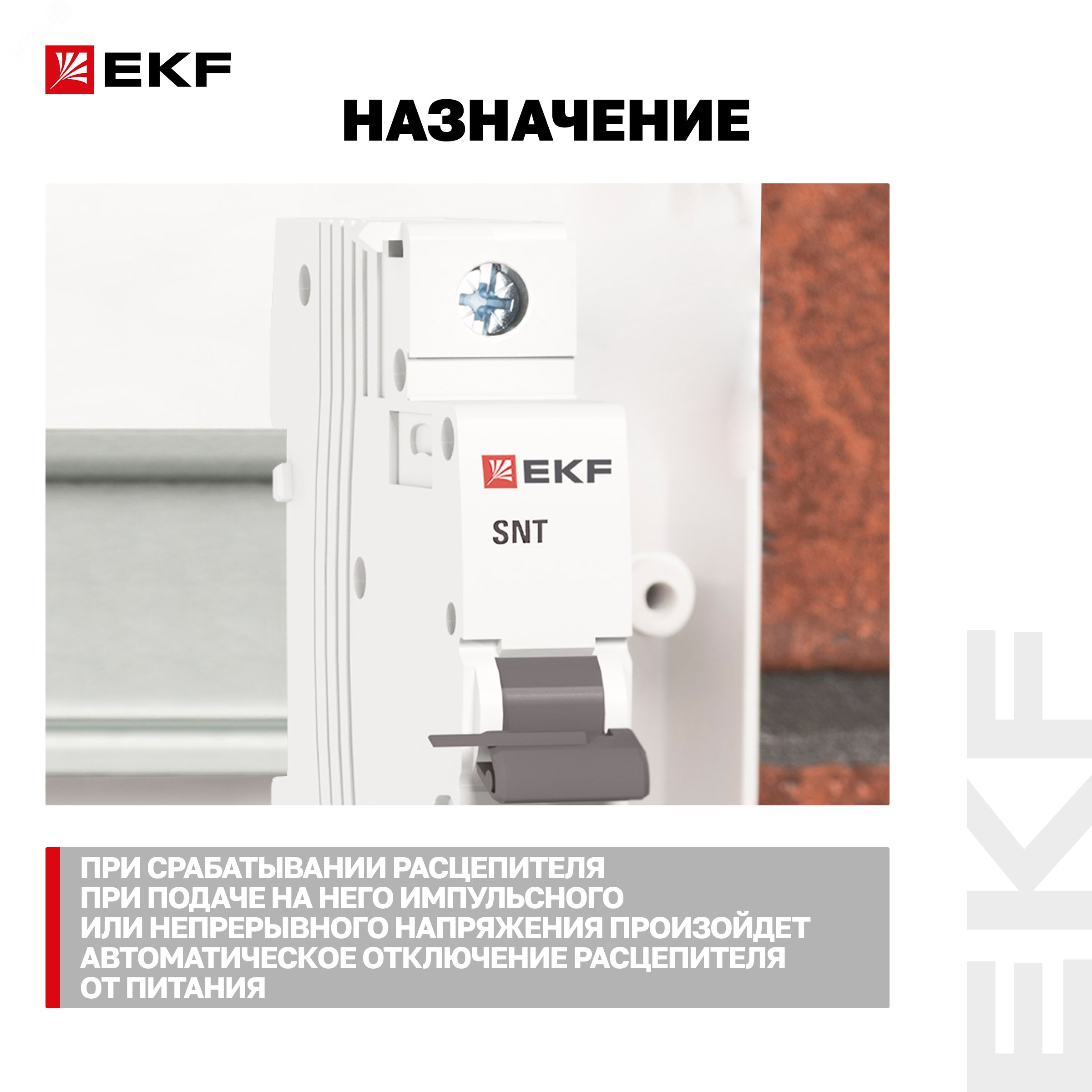 Купить Расцепитель независимый AV-SNT AVERES в Казани Расцепитель независимый AV-SNT AVERES