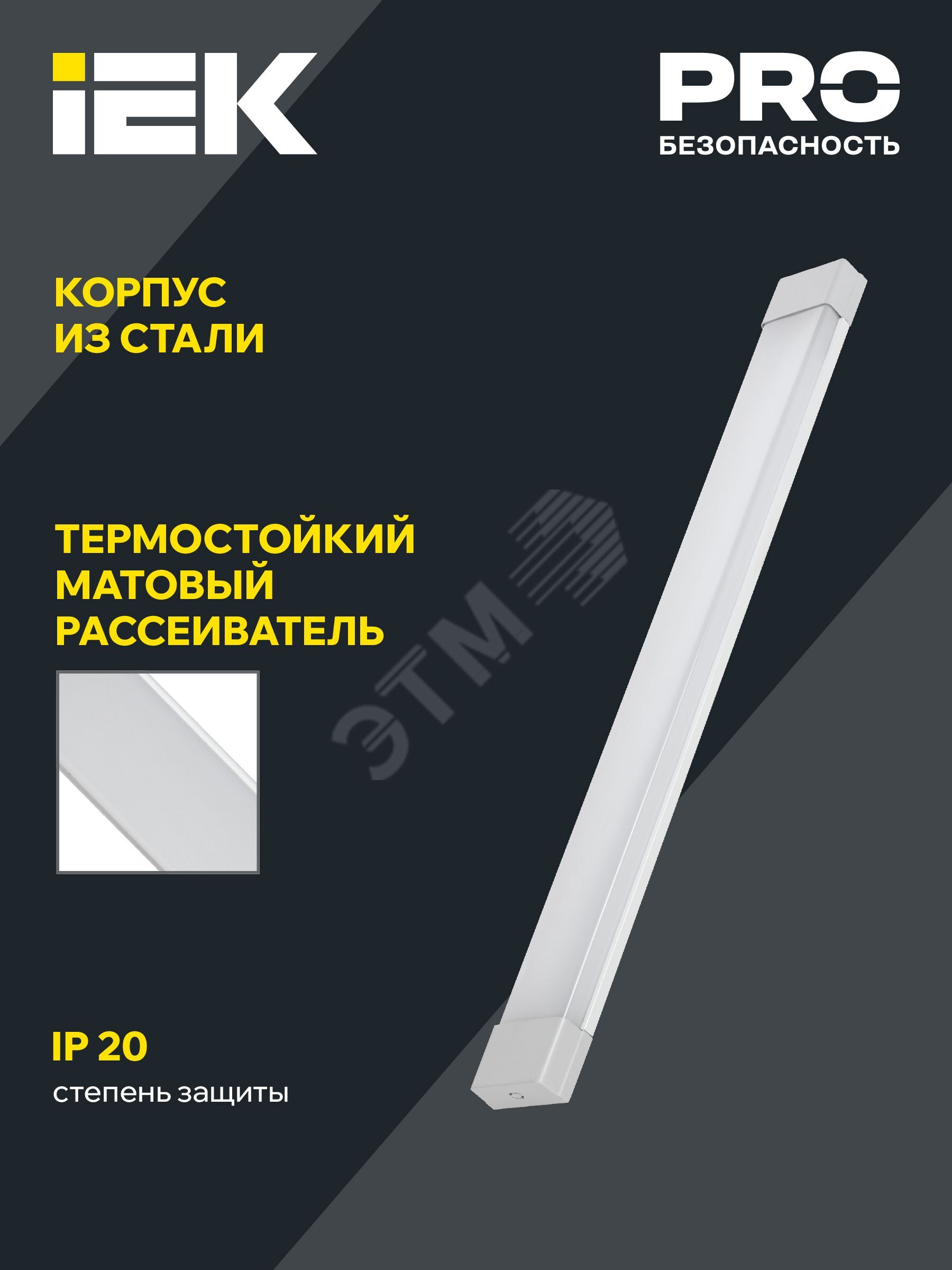 Купить Светильник светодиодный ДПО-18вт 4000К 1200Лм IP20 опал металл (аналог ЛПО-2х18) в Казани Светильник светодиодный ДПО-18вт 4000К 1200Лм IP20 опал металл (аналог ЛПО-2х18)