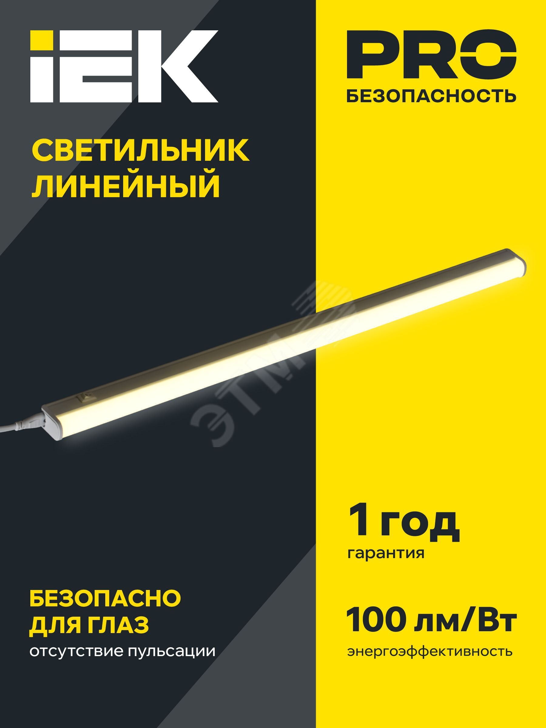 Купить Светильник светодиодный ДПО-14w 4000K 1300Лм пластик Т5 IP20 с выключателем шнур в Казани Светильник светодиодный ДПО-14w 4000K 1300Лм пластик Т5 IP20 с выключателем шнур