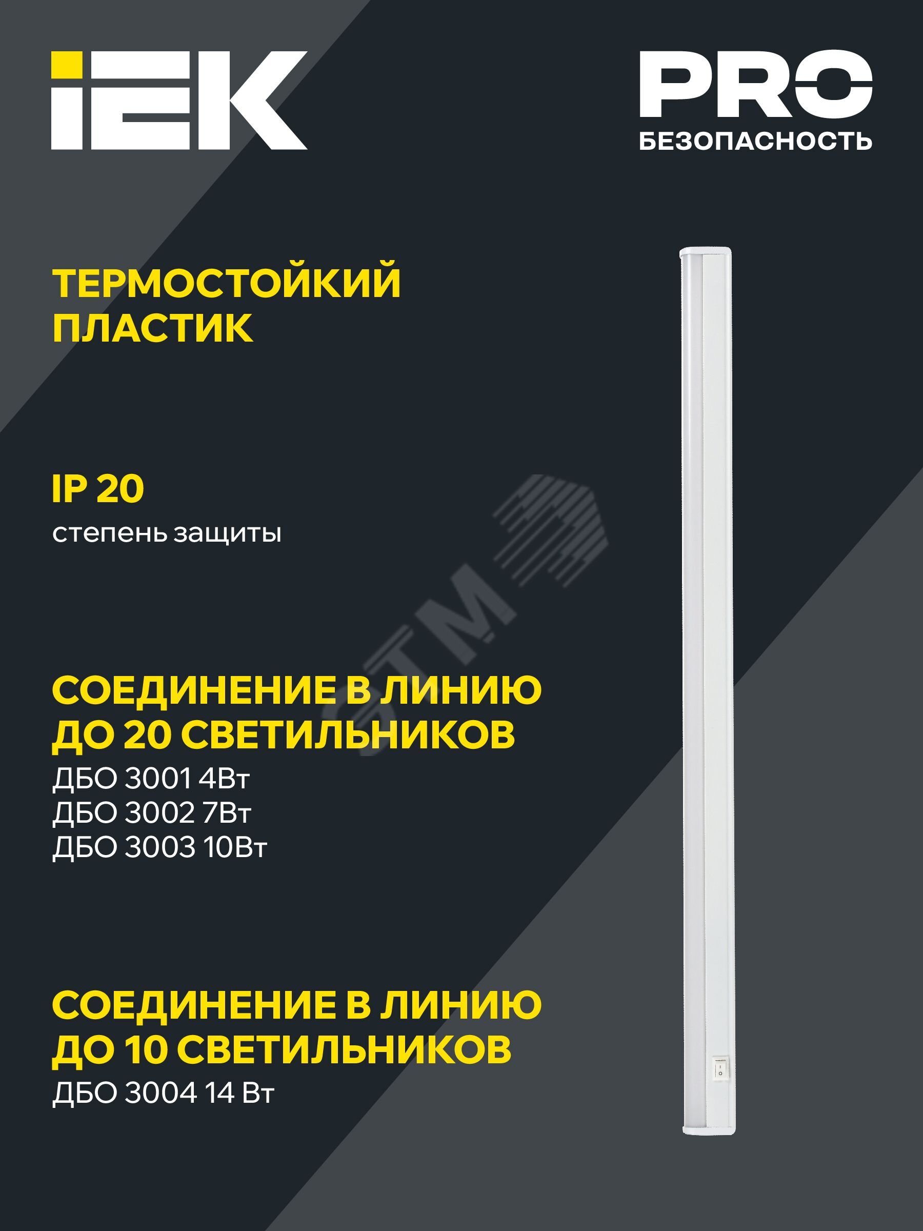 Купить Светильник светодиодный ДПО-14w 4000K 1300Лм пластик Т5 IP20 с выключателем шнур в Казани Светильник светодиодный ДПО-14w 4000K 1300Лм пластик Т5 IP20 с выключателем шнур
