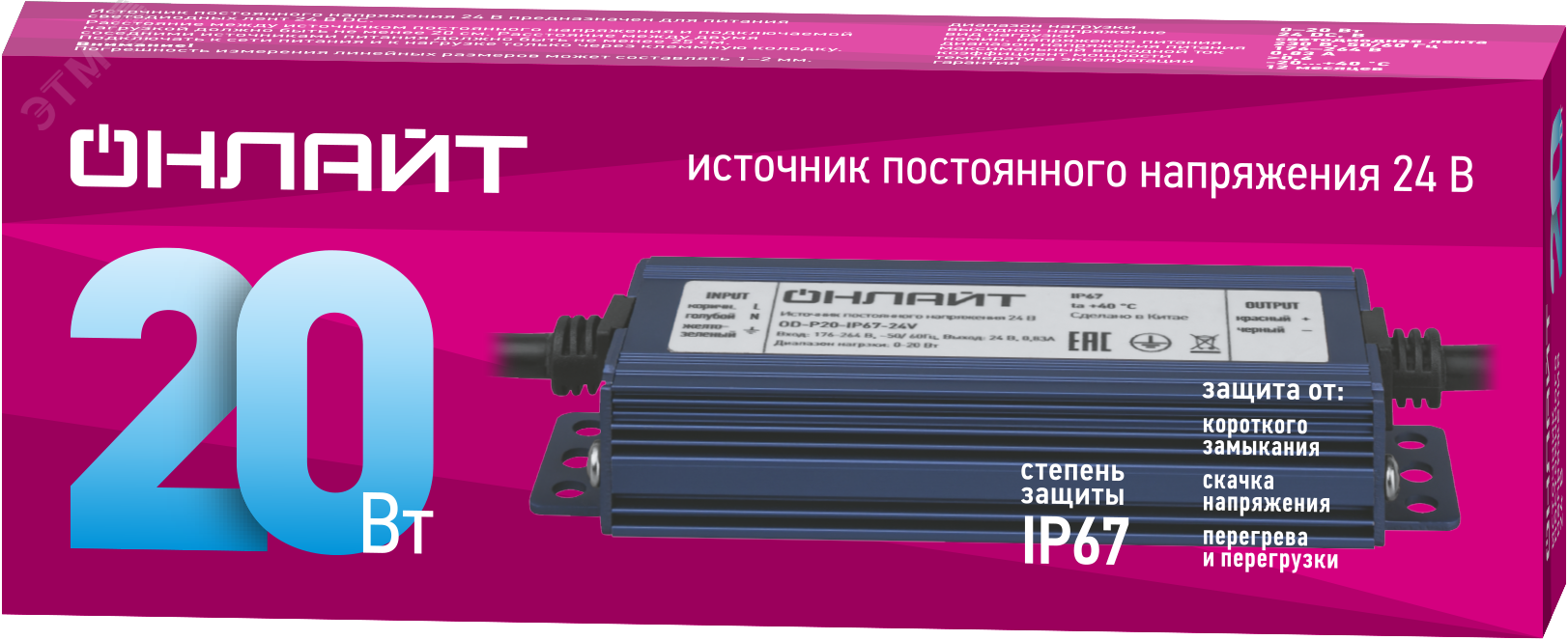 Драйвер 20w OD-P20-IP67-24V