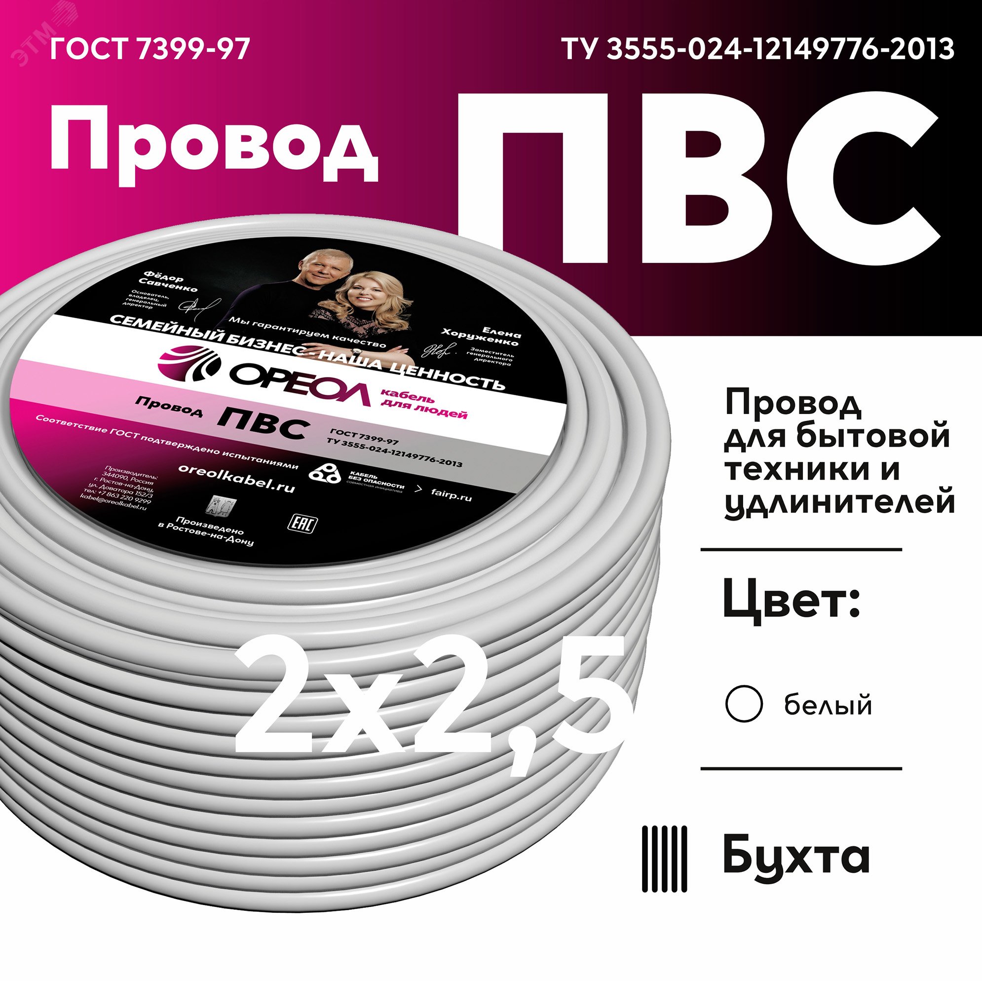 Купить Провод ПВС 2х2.5 ТРТС (00000056569) в Казани Провод ПВС 2х2.5 ТРТС (00000056569)