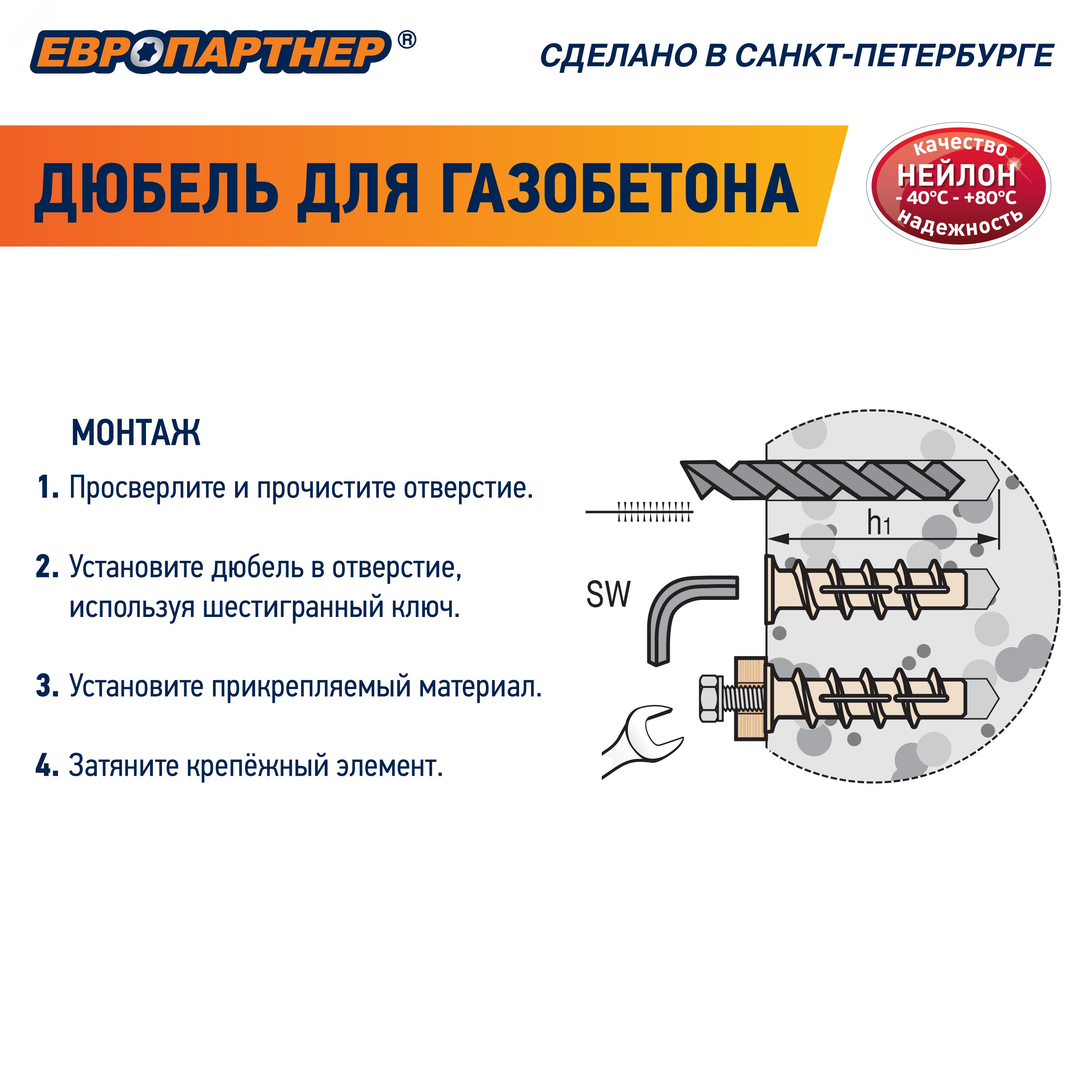Купить Дюбель для газобетона PBT 10 (20шт) в Казани Дюбель для газобетона PBT 10 (20шт)