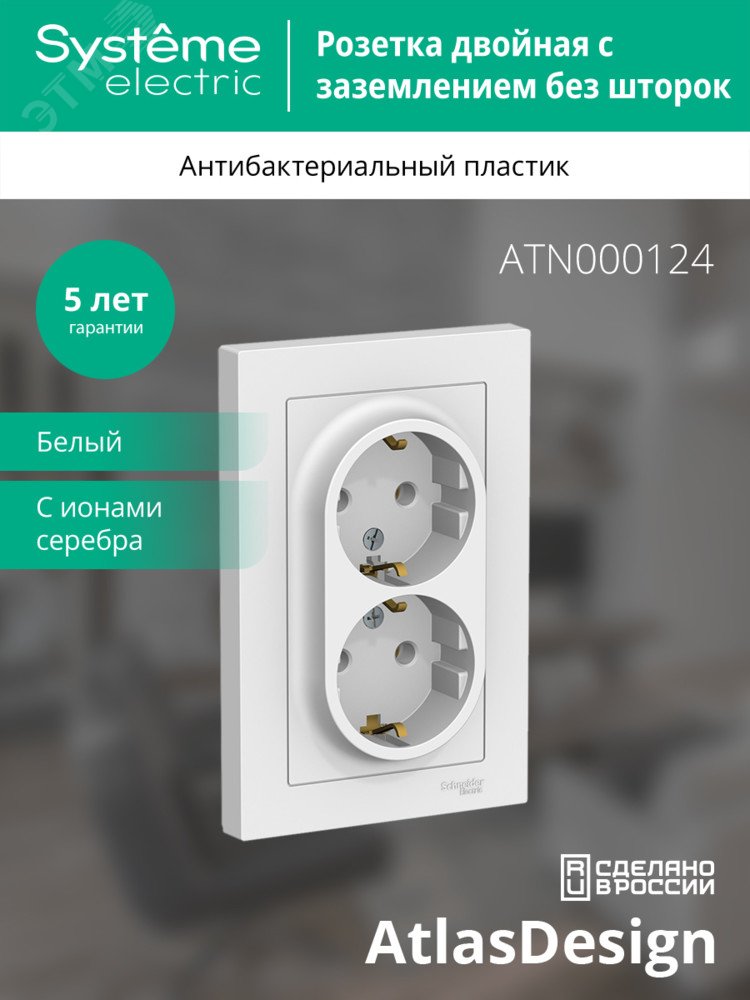Купить Розетка ATLASDESIGN двойная с заземлением 16А в сборе белый в Казани Розетка ATLASDESIGN двойная с заземлением 16А в сборе белый