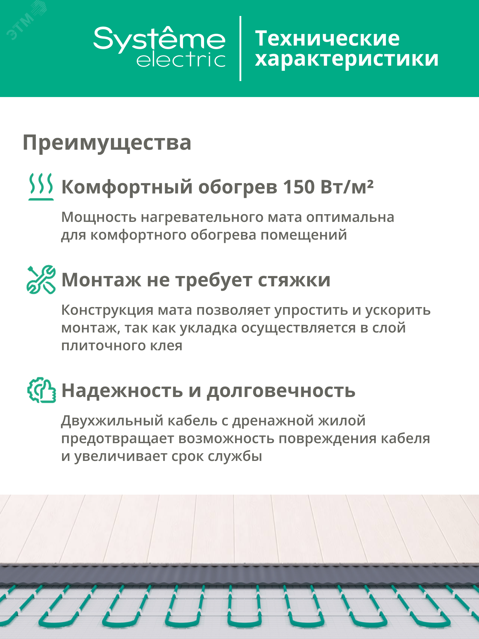 Купить Теплый пол (мат нагревательный) STEP BALANCE SBM150015, 150 Вт/м2, 225 Вт, 1,5 м2 в Казани Теплый пол (мат нагревательный) STEP BALANCE SBM150015, 150 Вт/м2, 225 Вт, 1,5 м2