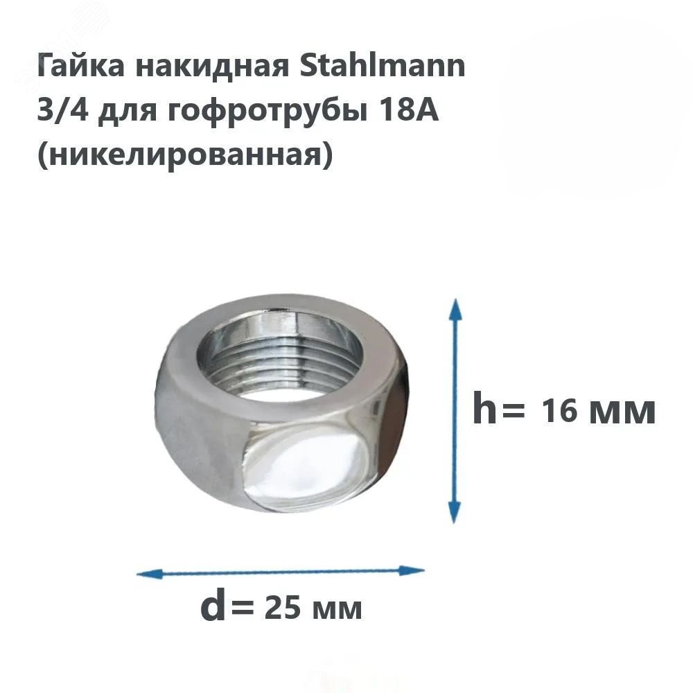 Купить Гайка накидная 3/4 в Казани Гайка накидная 3/4