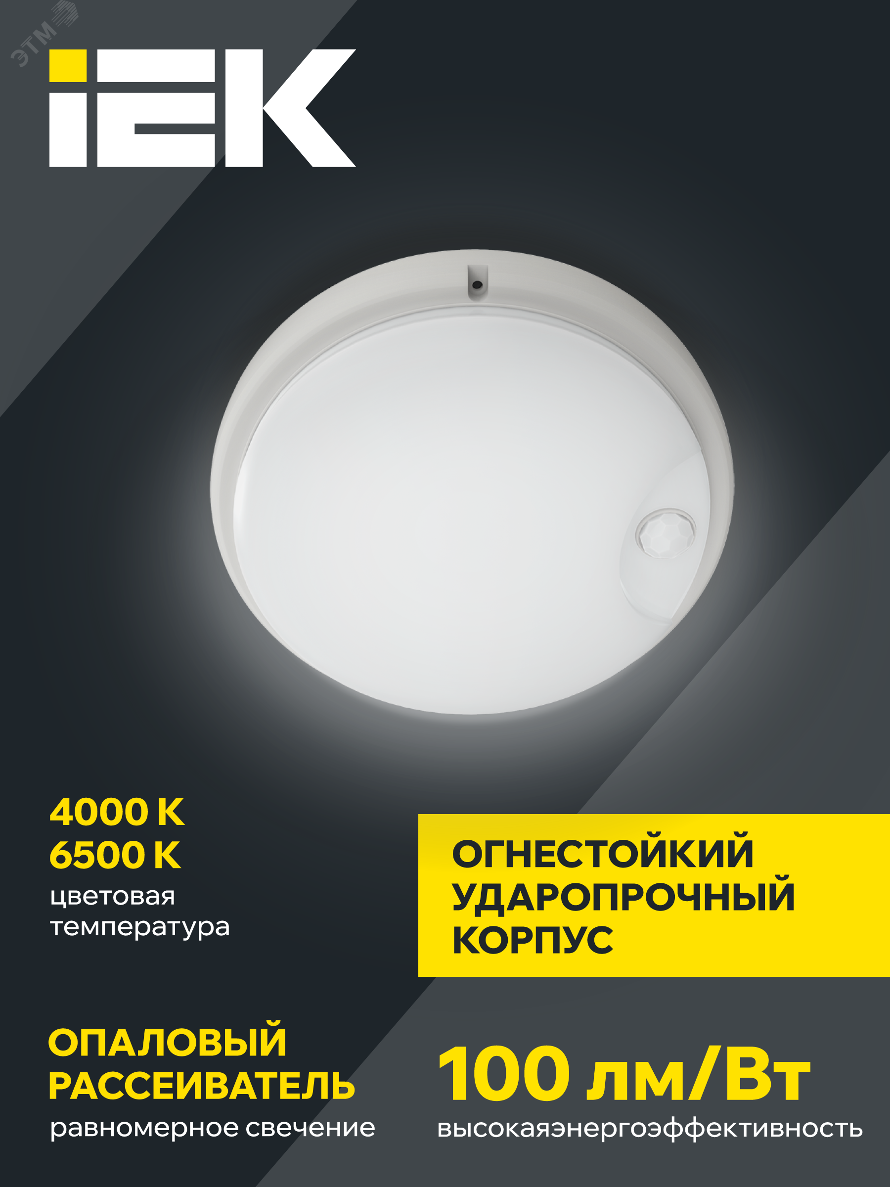 Купить Светильник светодиодный ДБП-12w с датчиком 6500К 800Лм IP54 круглый пластиковый белый в Казани Светильник светодиодный ДБП-12w с датчиком 6500К 800Лм IP54 круглый пластиковый белый