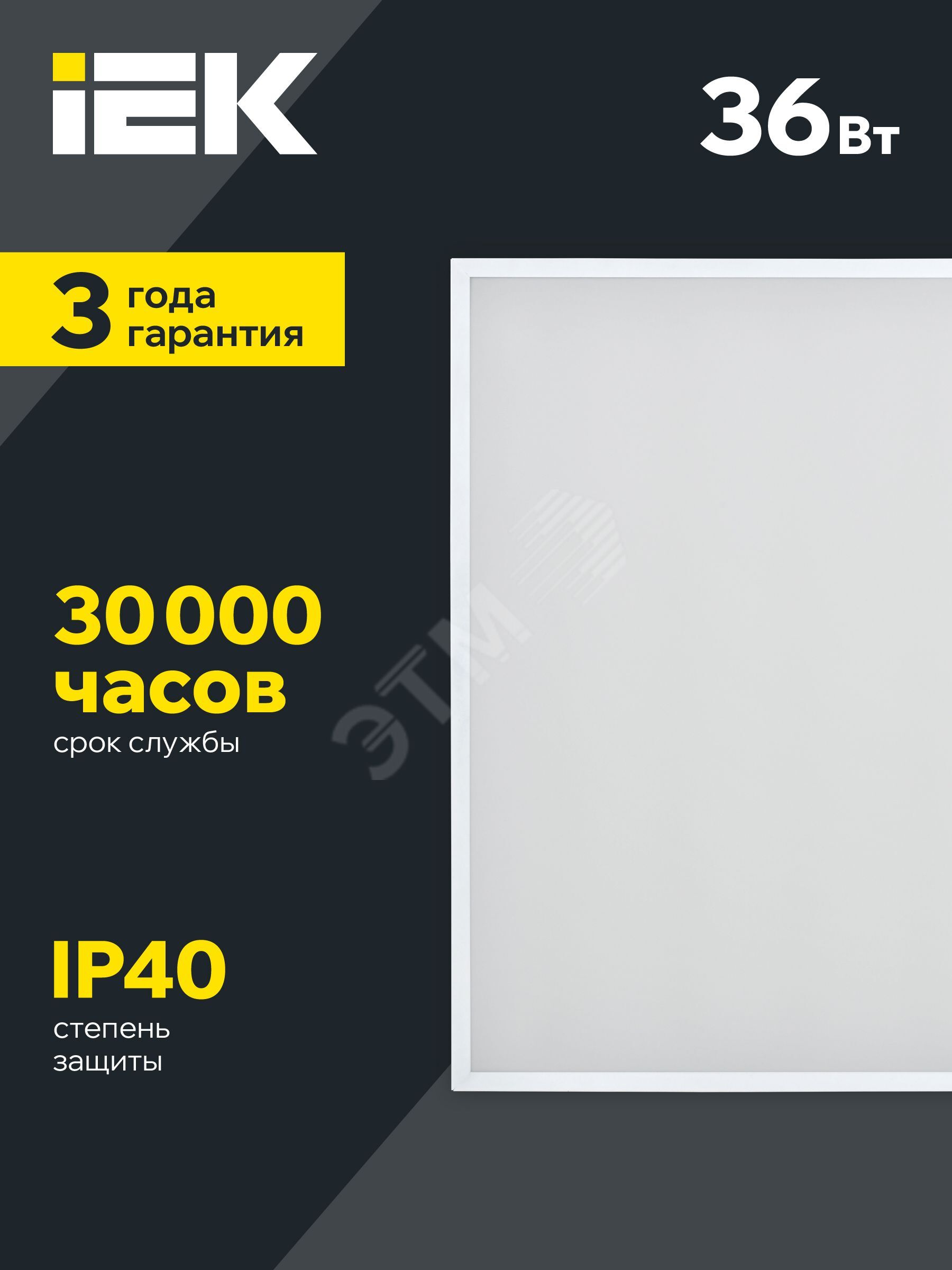 Купить Светильник светодиодный ДВО-36w 595х595х20 5000К 3600Лм опал IP20 в Казани Светильник светодиодный ДВО-36w 595х595х20 5000К 3600Лм опал IP20